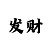 彩吧网排列三试机号查询